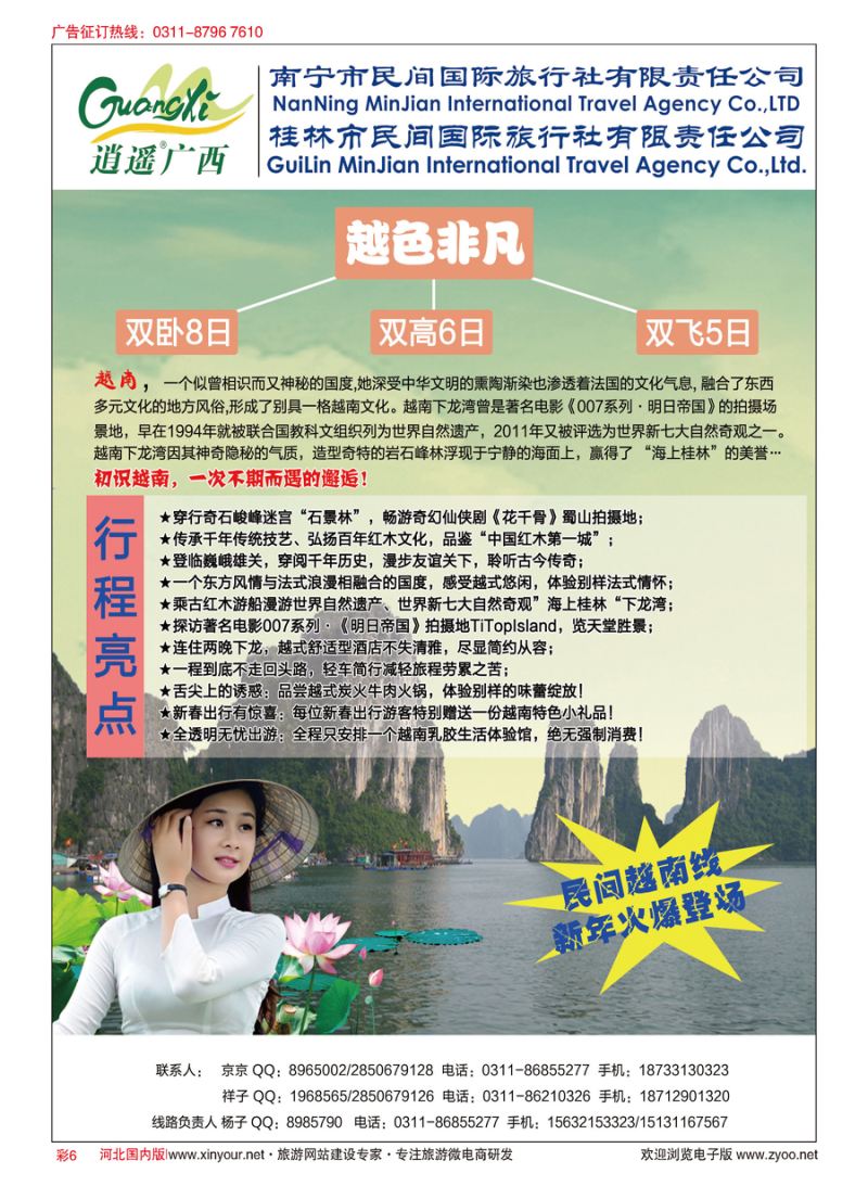 彩06 河北民间旅游同业中心·广西专线