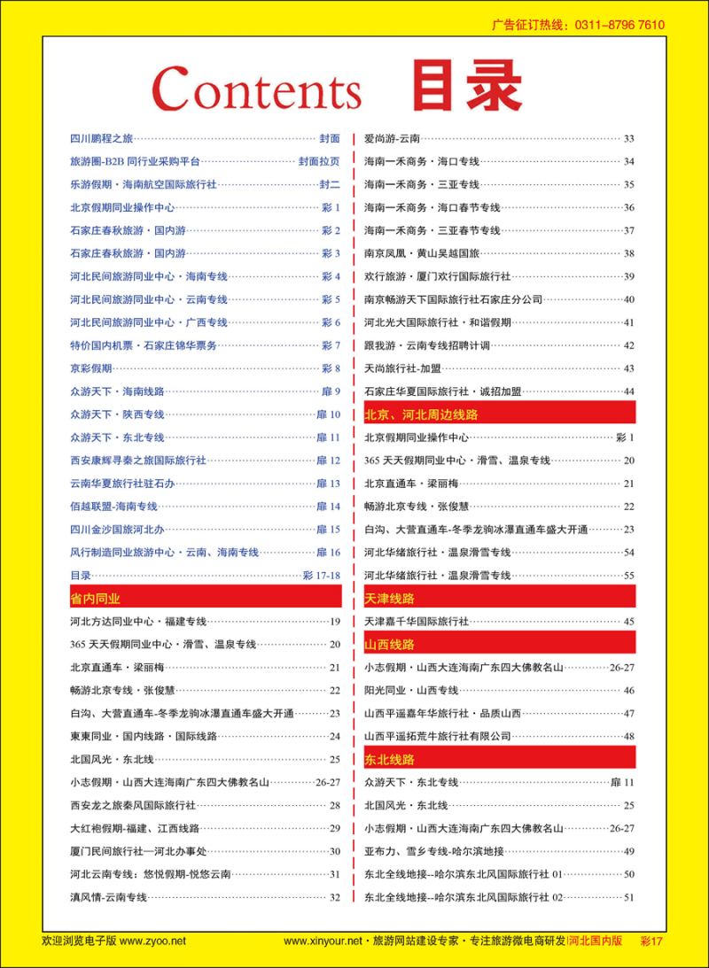 彩17 目录