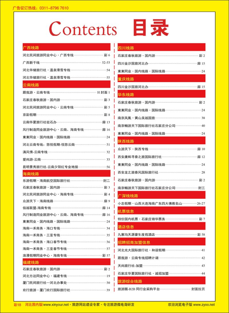 彩18 目录