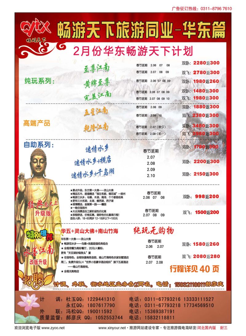 封三·南京畅游天下
