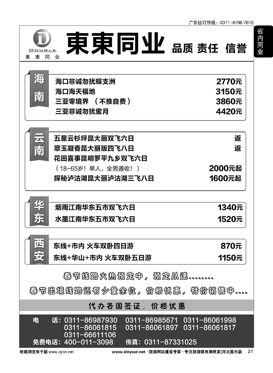 21 東東同业·国内线路·国际线路