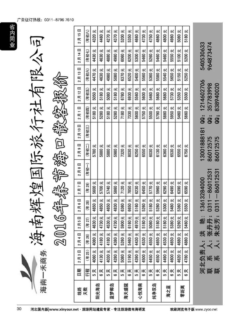 30 海南一禾商务·海口春节专线