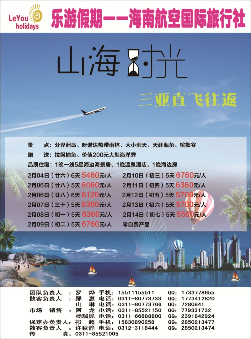 乐游山海时光