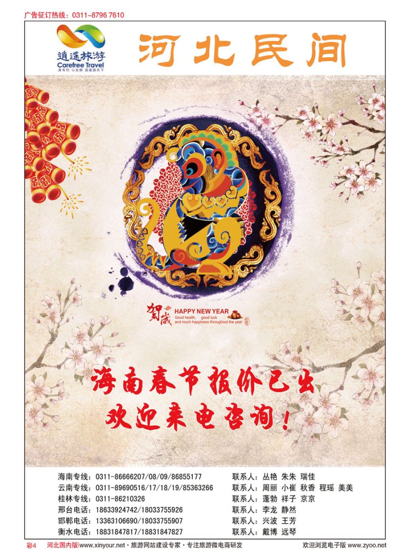 彩04 河北民间旅游同业中心·海南专线 