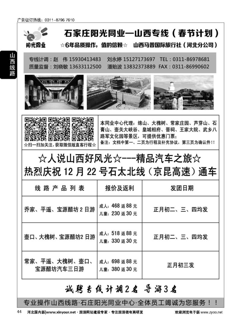 44 阳光同业·山西专线 