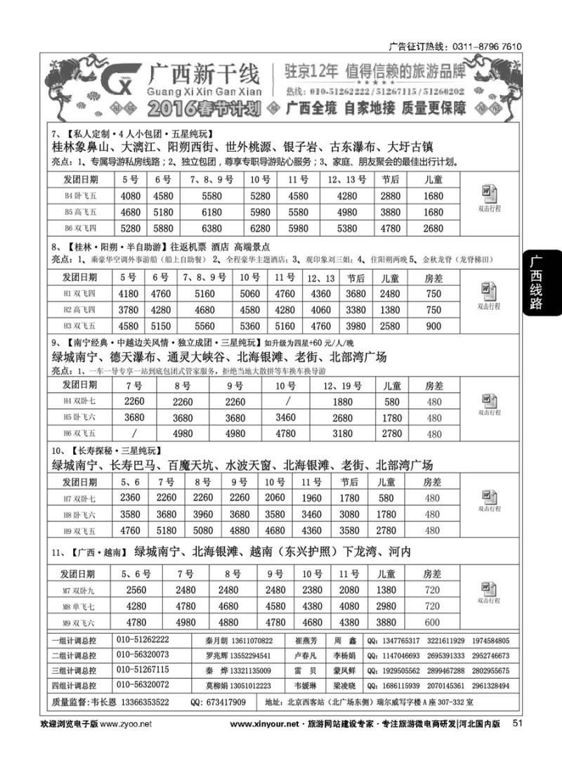 51 广西新干线 