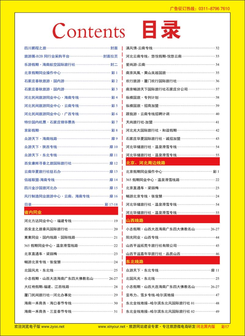 彩17 目录