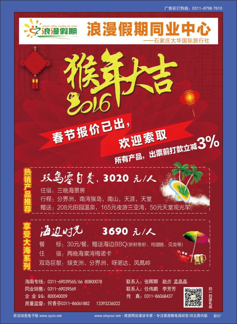 彩57 浪漫假期同业中心·海南专线