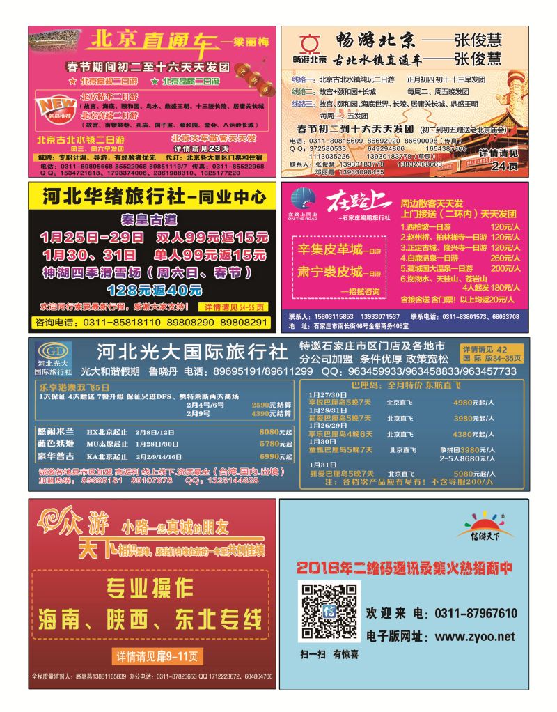 河北版·国内封底