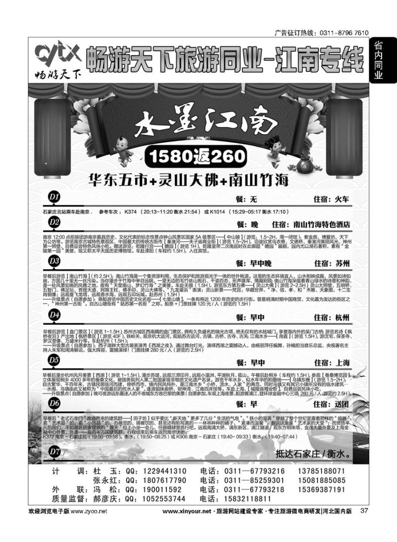 37 南京畅游天下国际旅行社石家庄分公司 