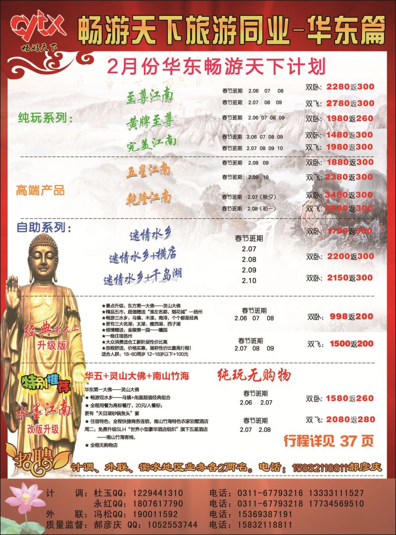 南京畅游天下