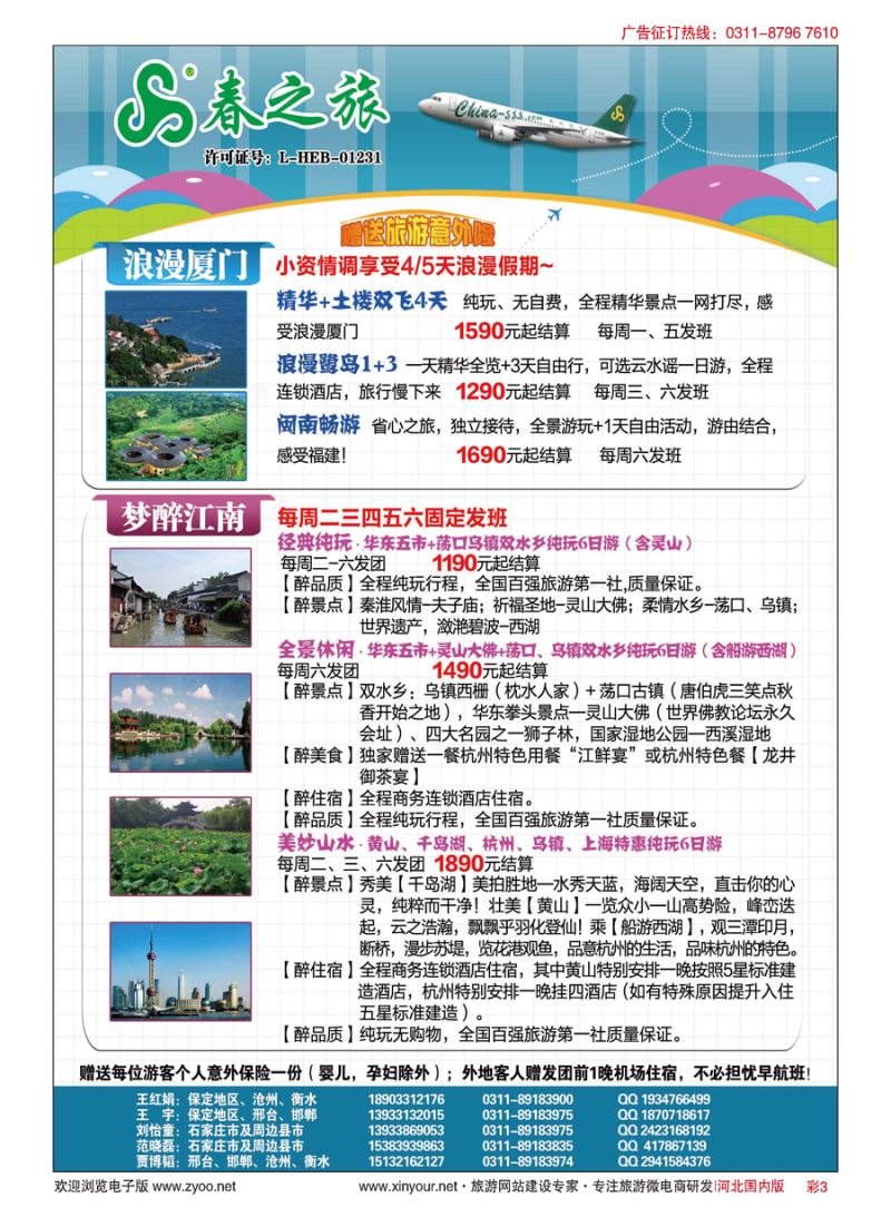 彩3 石家庄春秋旅游·国内游 