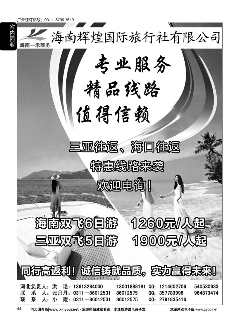 44 海南一禾商务·海南专线