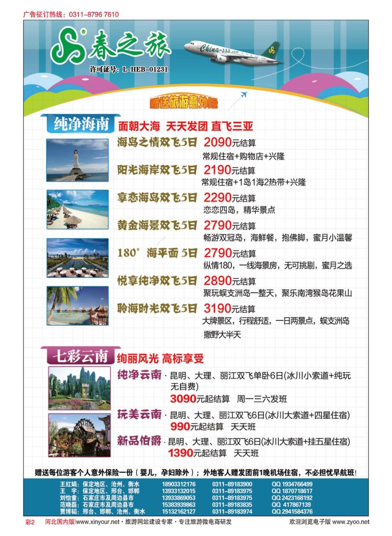 彩2 石家庄春秋旅游·国内游 