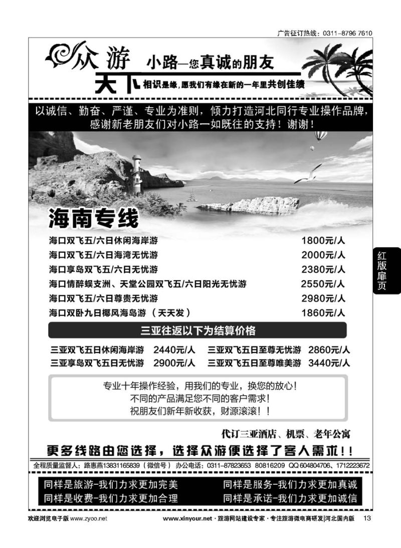 扉13 众游天下·海南线路 