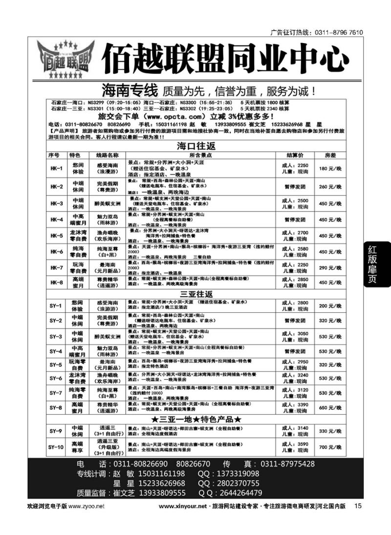 扉15 佰越联盟-海南专线