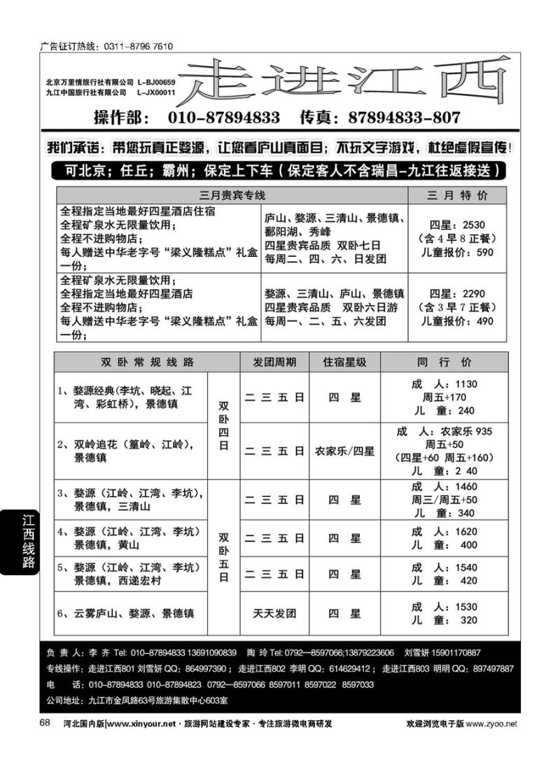 68 走进江西 