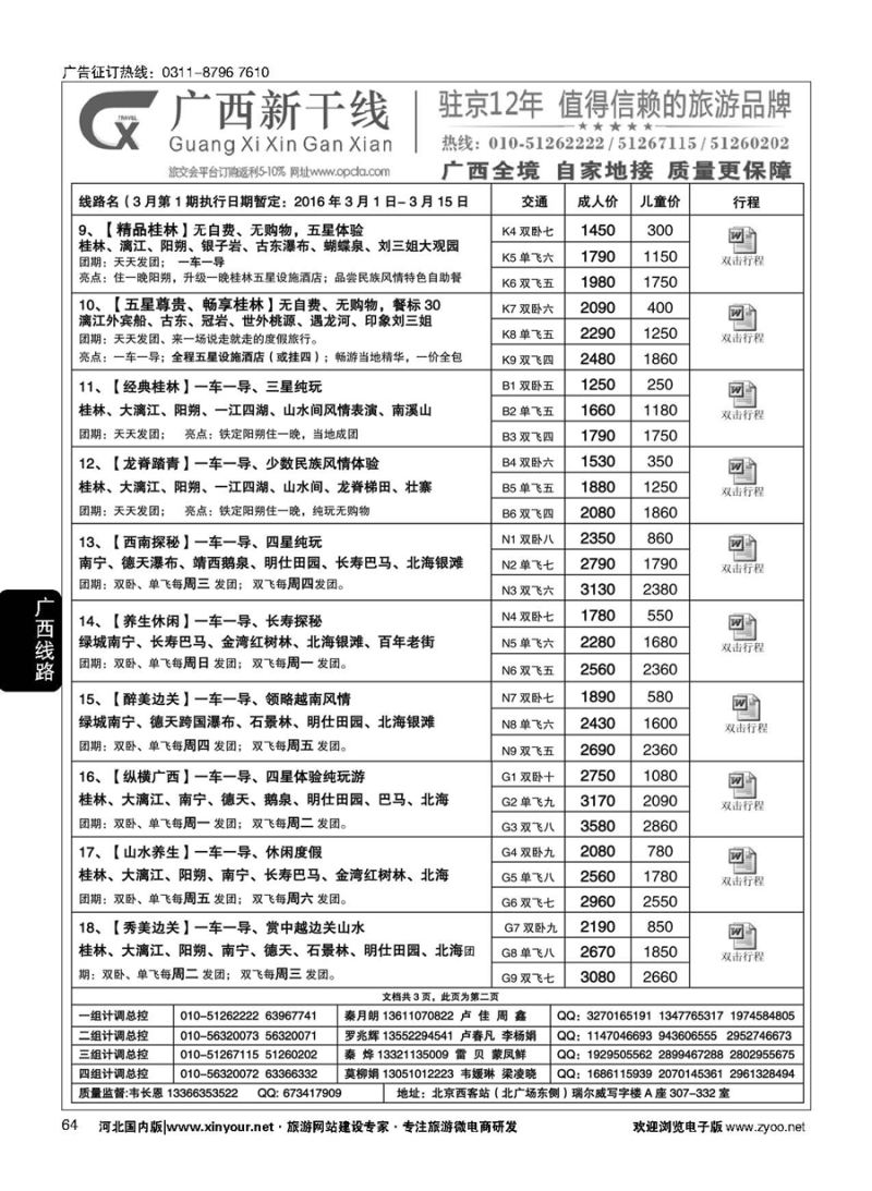 64 广西新干线