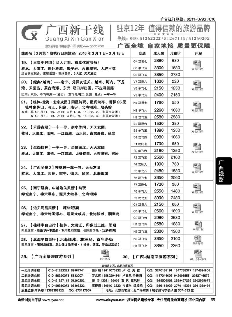 65 广西新干线