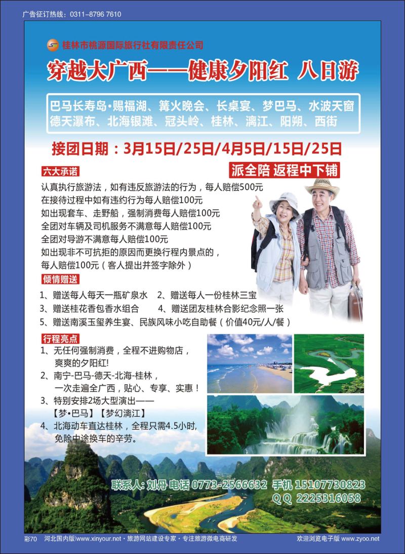 彩70 桂林桃源国旅--穿越大广西，健康夕阳红八日游 