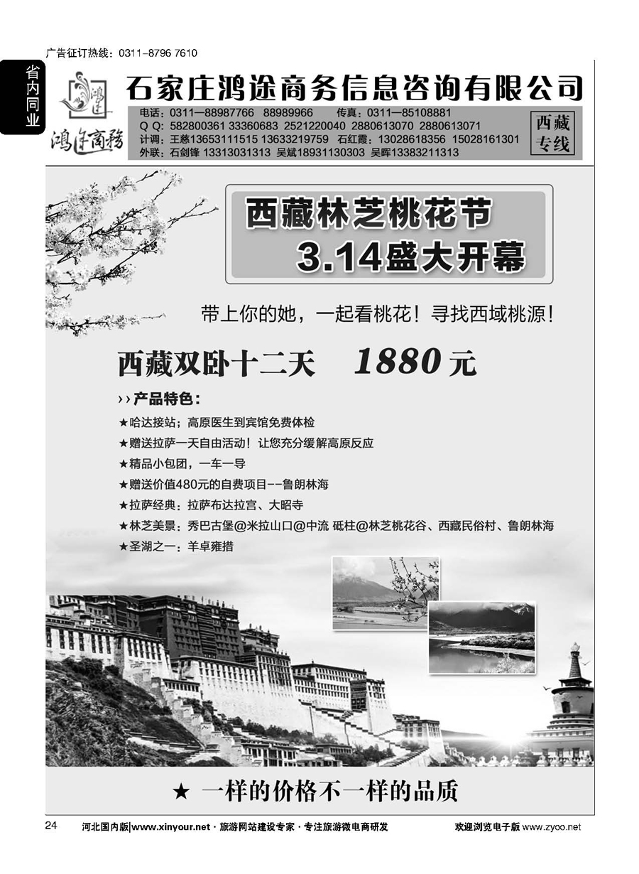 24 石家庄鸿途商务同业中心·西藏专线 