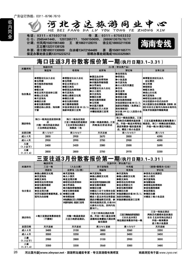 26 河北方达同业中心·海南专线 