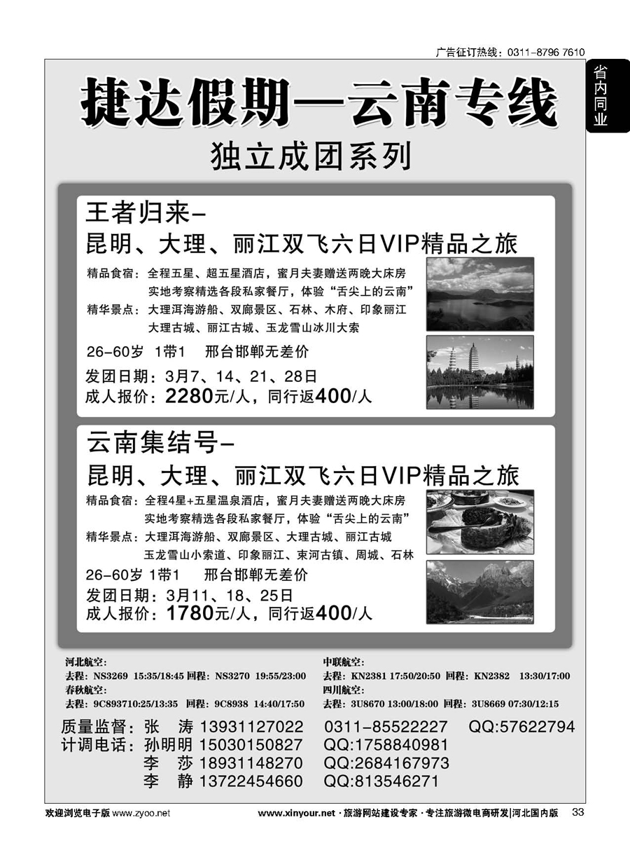 33 捷达假期