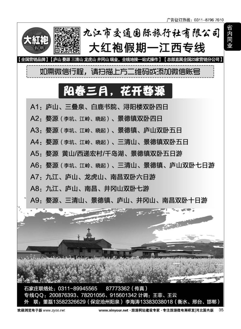 35 大红袍假期-福建、江西线路 