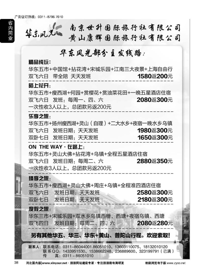 38 华东风光—华东、黄山、浙东专线 
