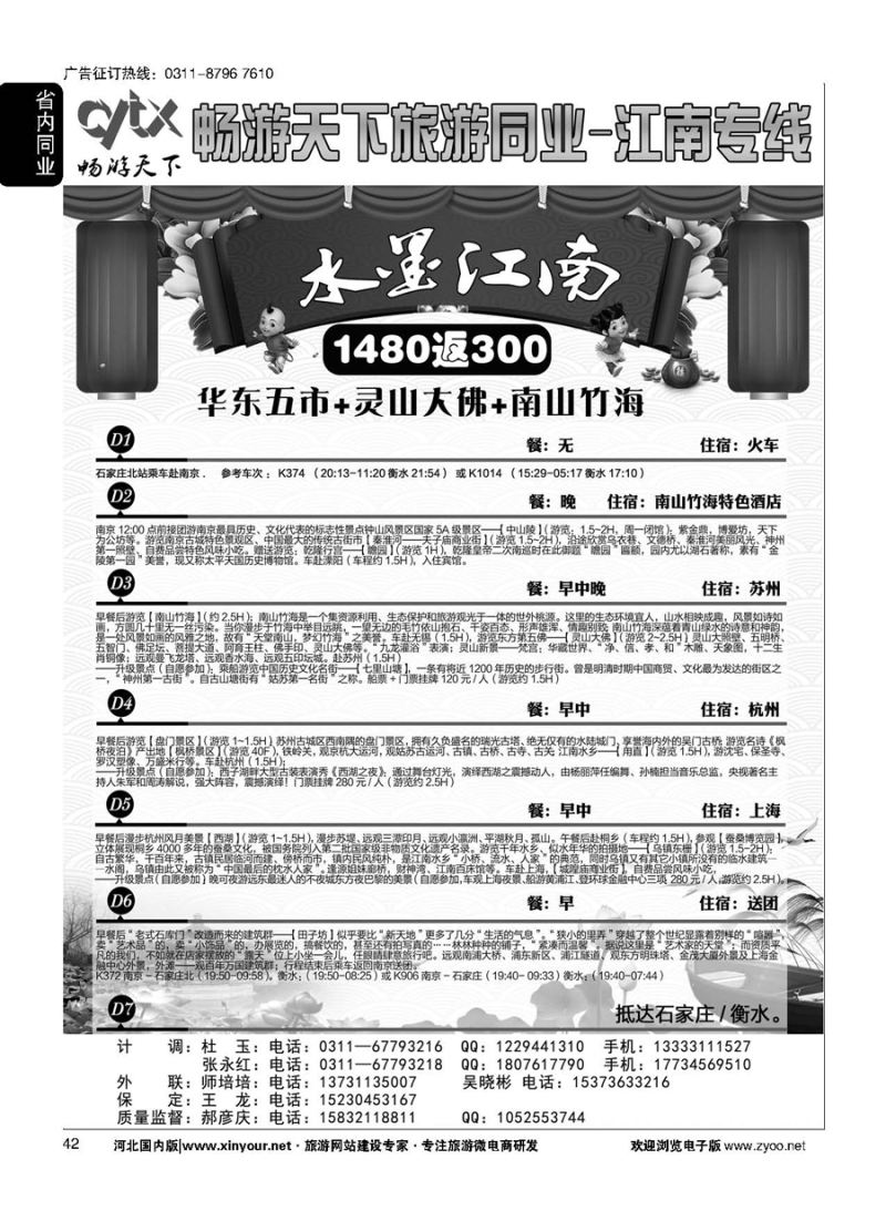 42 南京畅游天下国际旅行社石家庄分公司 