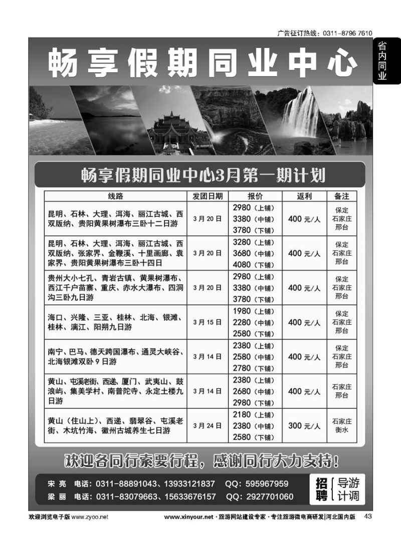 43 畅享假期—西北专线