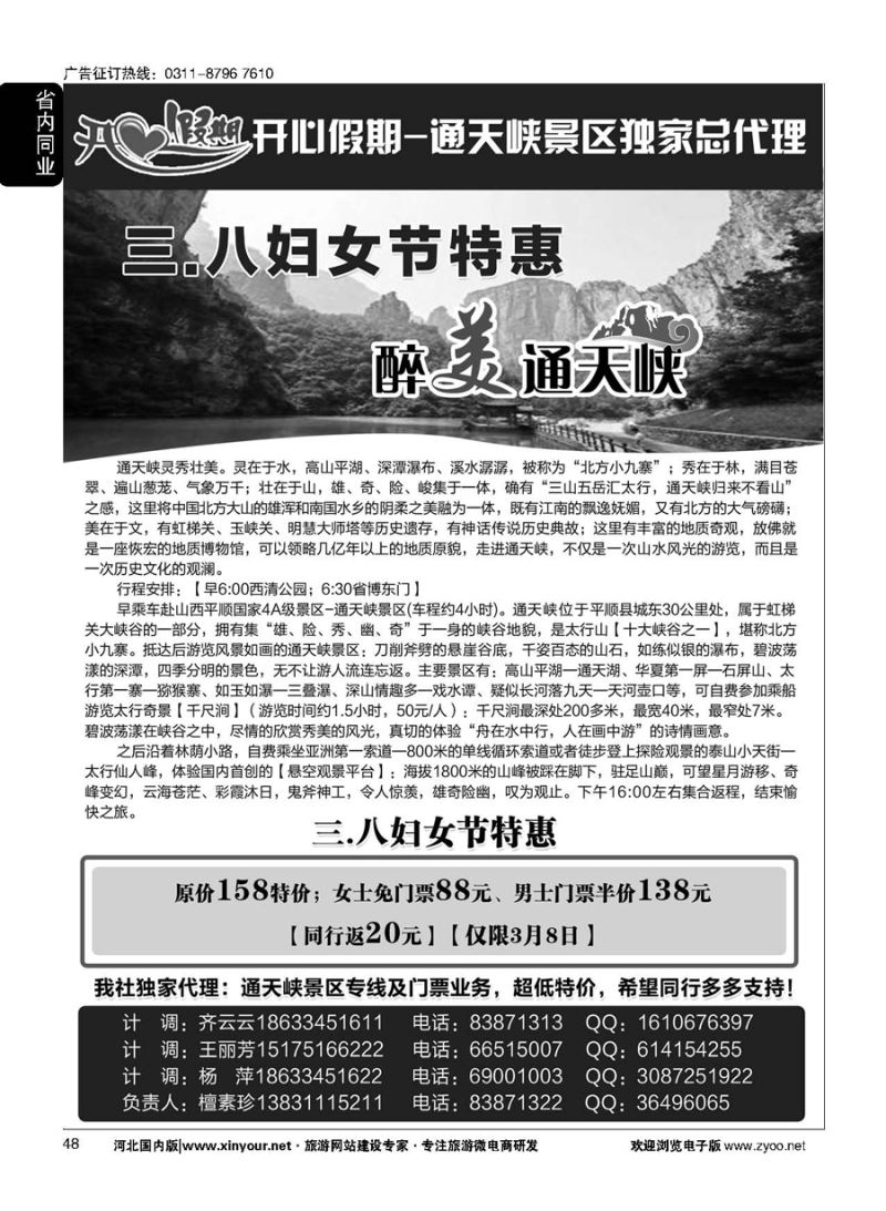 48 开心假期-通天峡直通车、石家庄门票总代理