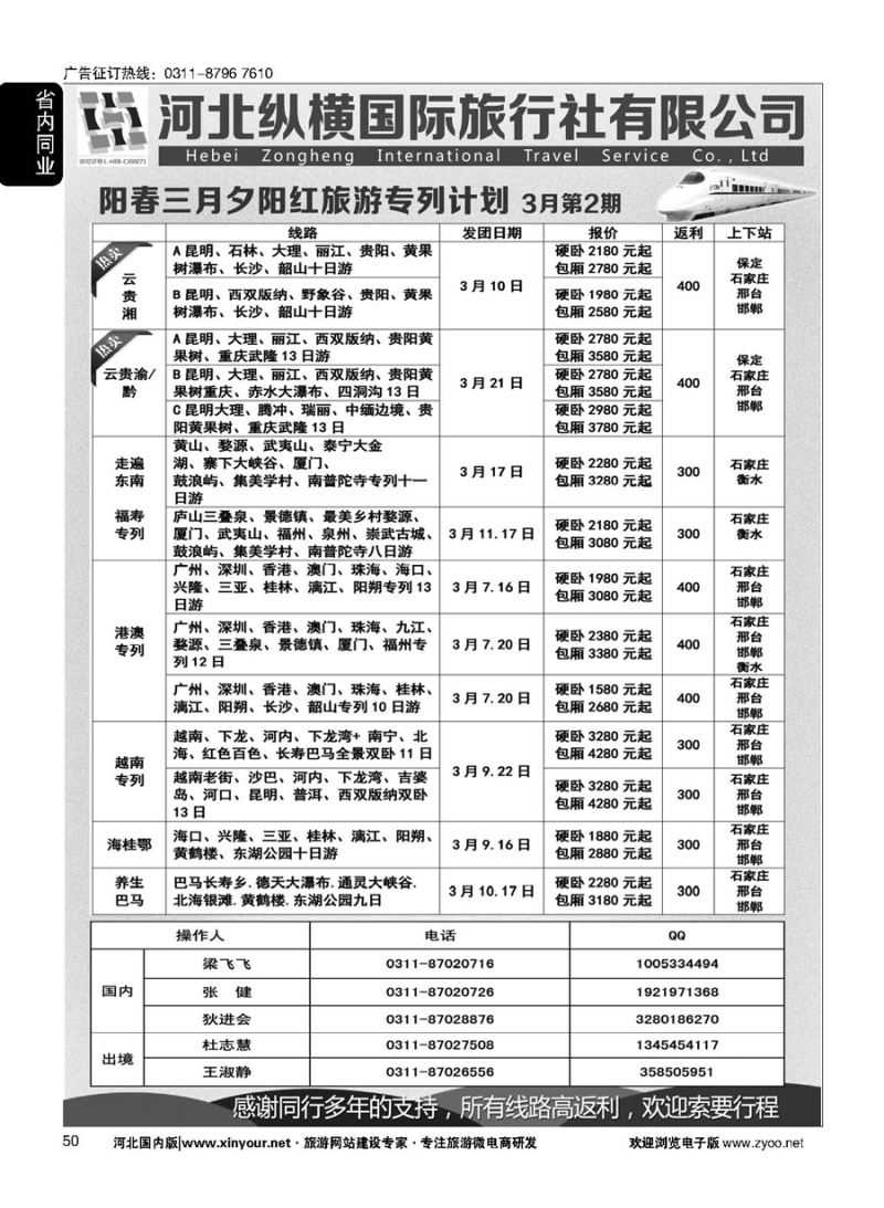 50 纵横国旅·专列计划
