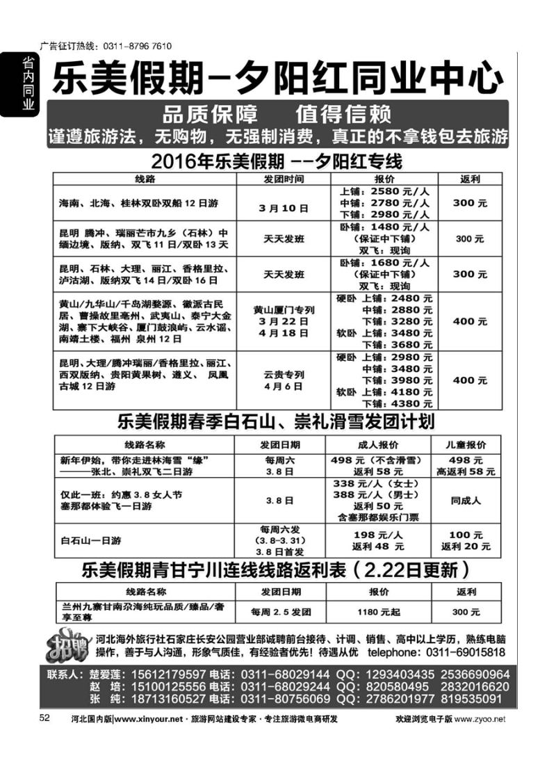 52 乐美假期·夕阳红专列 