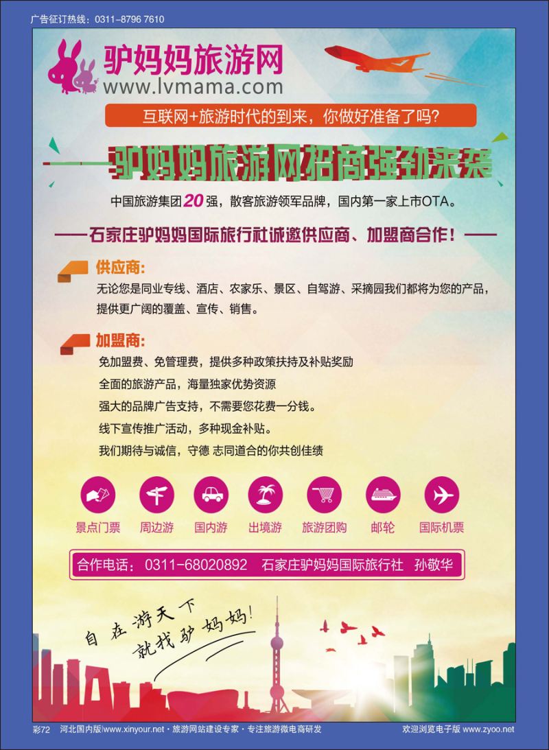彩72 驴妈妈旅游网招商加盟