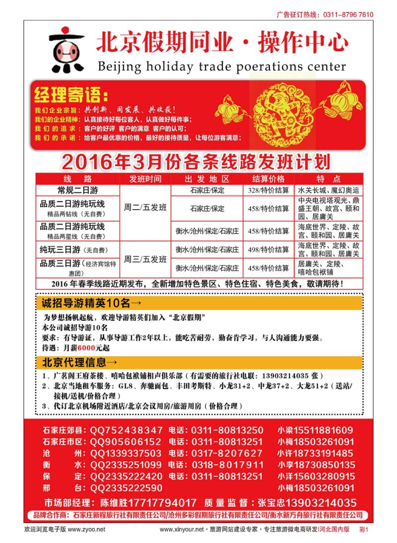 彩1 北京假期同业操作中心 