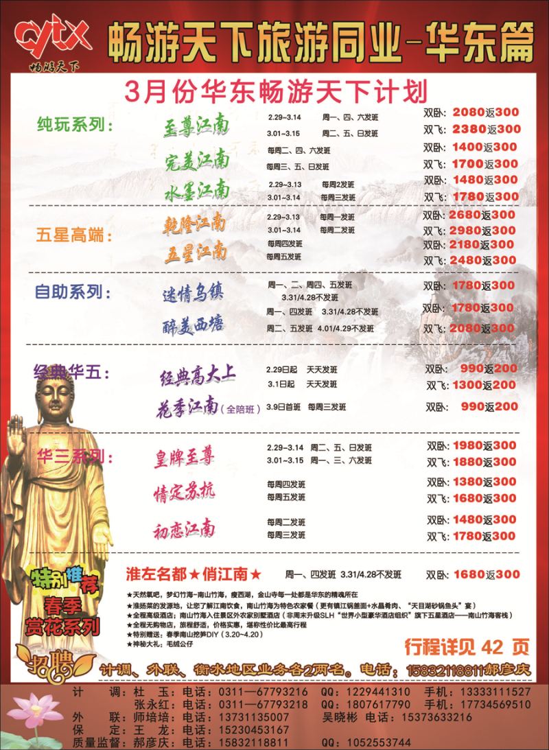 国内封三·南京畅游天下