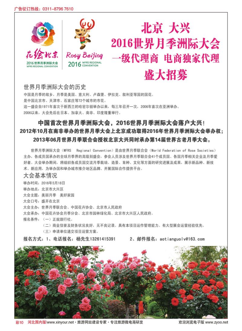 彩10 2016世界月季洲际大会