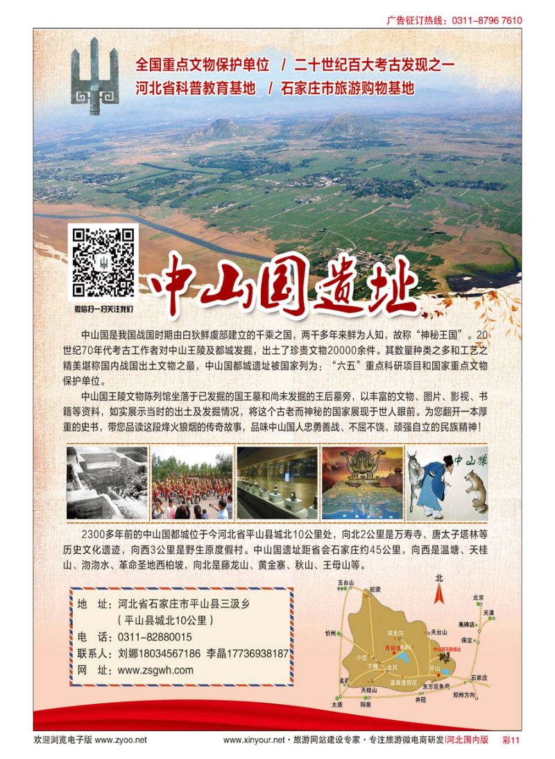彩11 中山国遗址