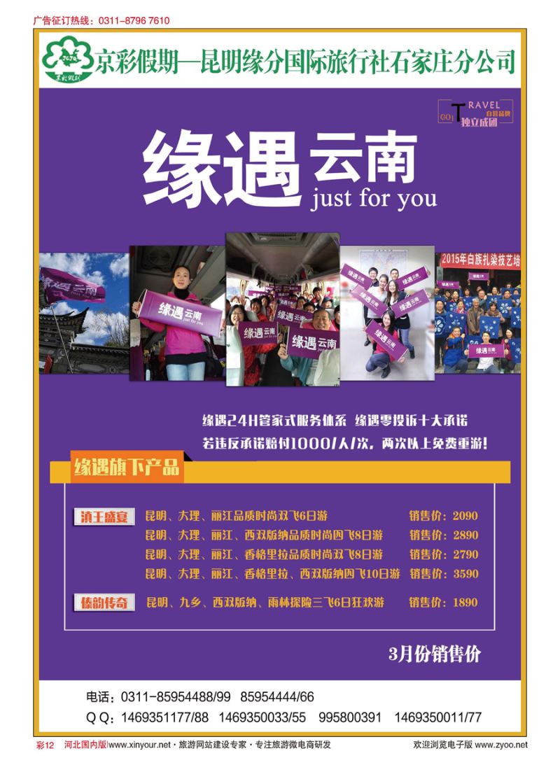 彩12 京彩假期