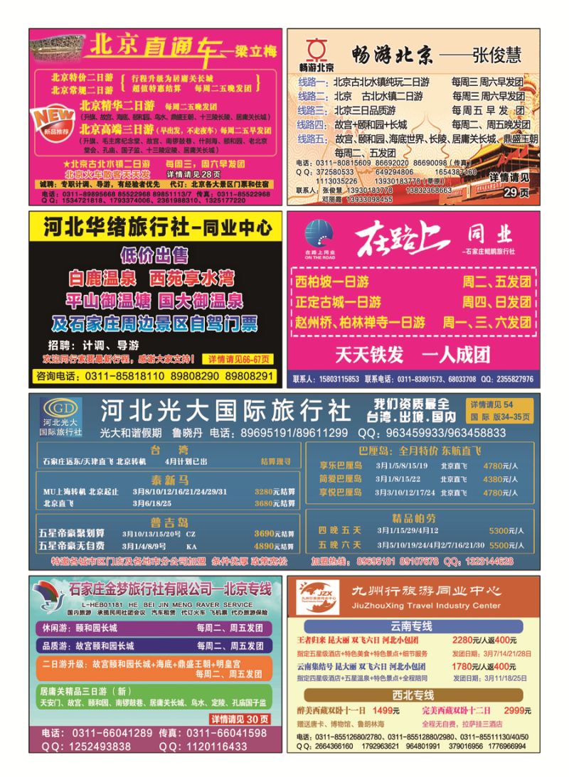 河北版·国内封底