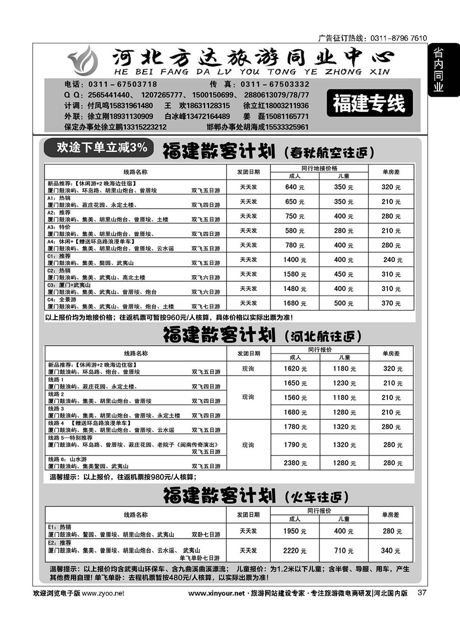 37 河北方达同业中心·福建专线 