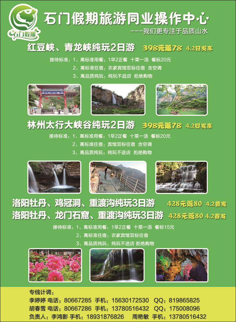 彩13 石门假期·河南重渡沟·鸡冠洞直通车