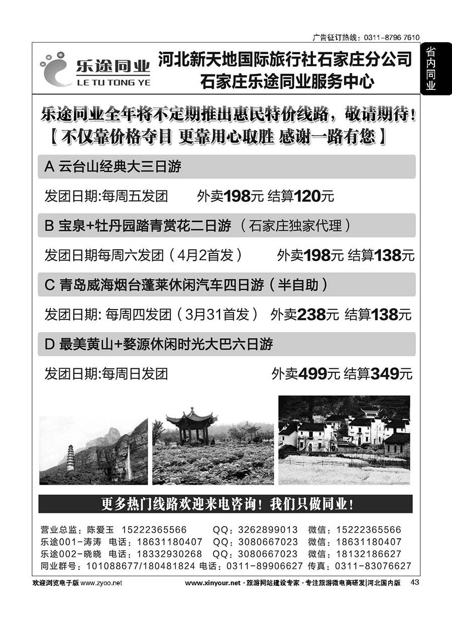 43 石家庄乐途同业服务中心