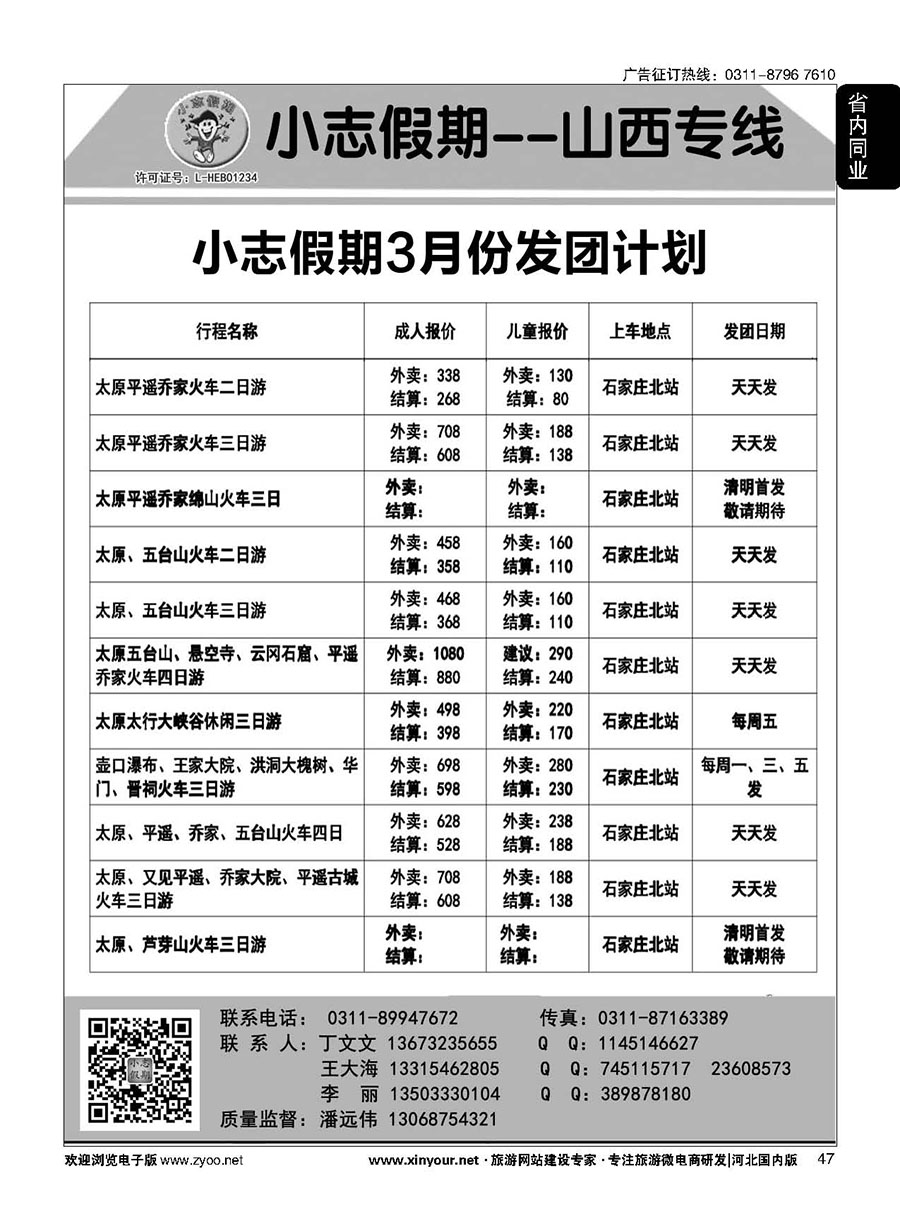 47 小志假期·山西大连海南广东四大佛教名山 