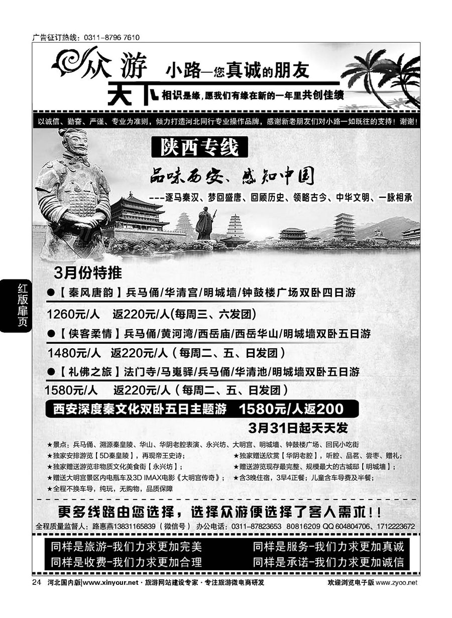 扉24 众游天下·陕西专线 