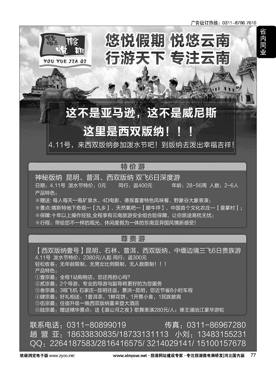 77 河北云南专线：悠悦假期-悦悠云南 