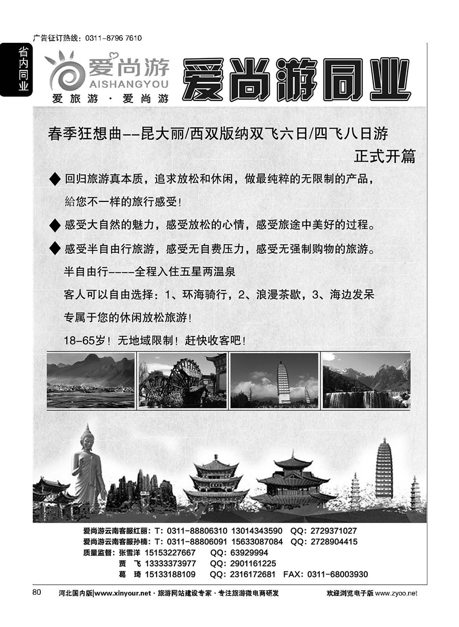 80 爱尚游-云南 