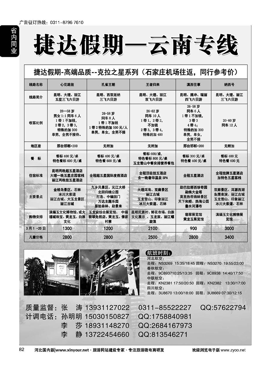 82 捷达假期