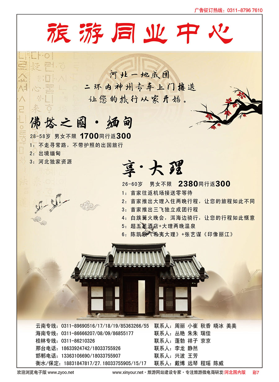 彩07 河北民间旅游同业中心·云南专线 